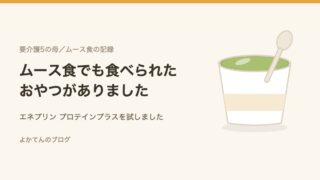 ムース食のおやつのイメージ。抹茶色のカップデザートとスプーンのイラスト