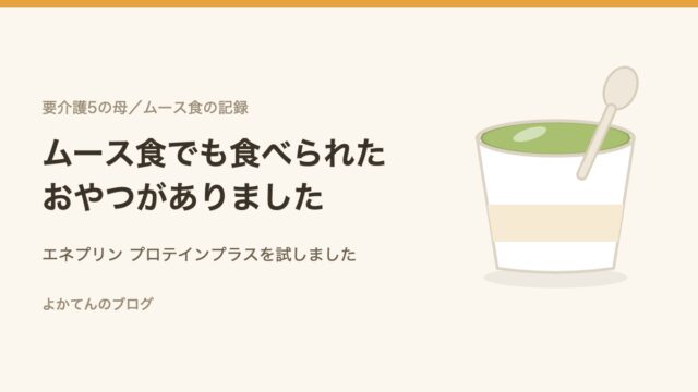 ムース食のおやつのイメージ。抹茶色のカップデザートとスプーンのイラスト