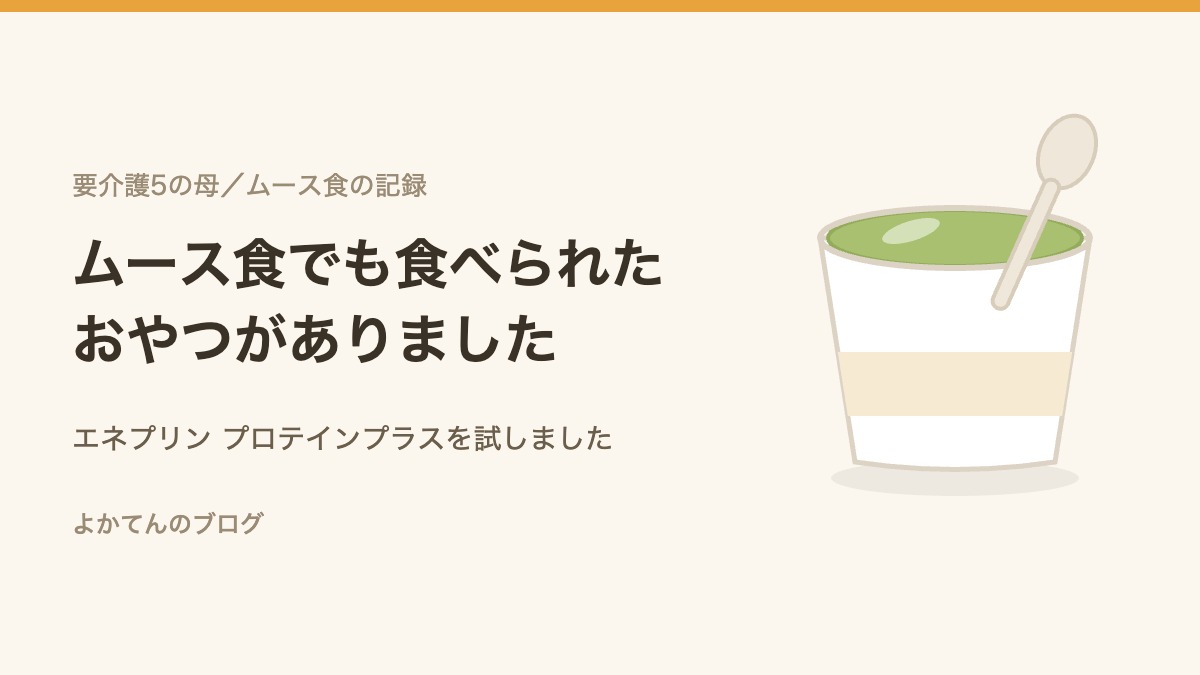 ムース食のおやつのイメージ。抹茶色のカップデザートとスプーンのイラスト